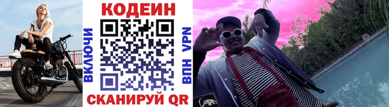 Кодеин Purple Drank  Купить где  Болохово 